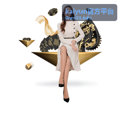 kaiyun官方平台专属内容解锁说明